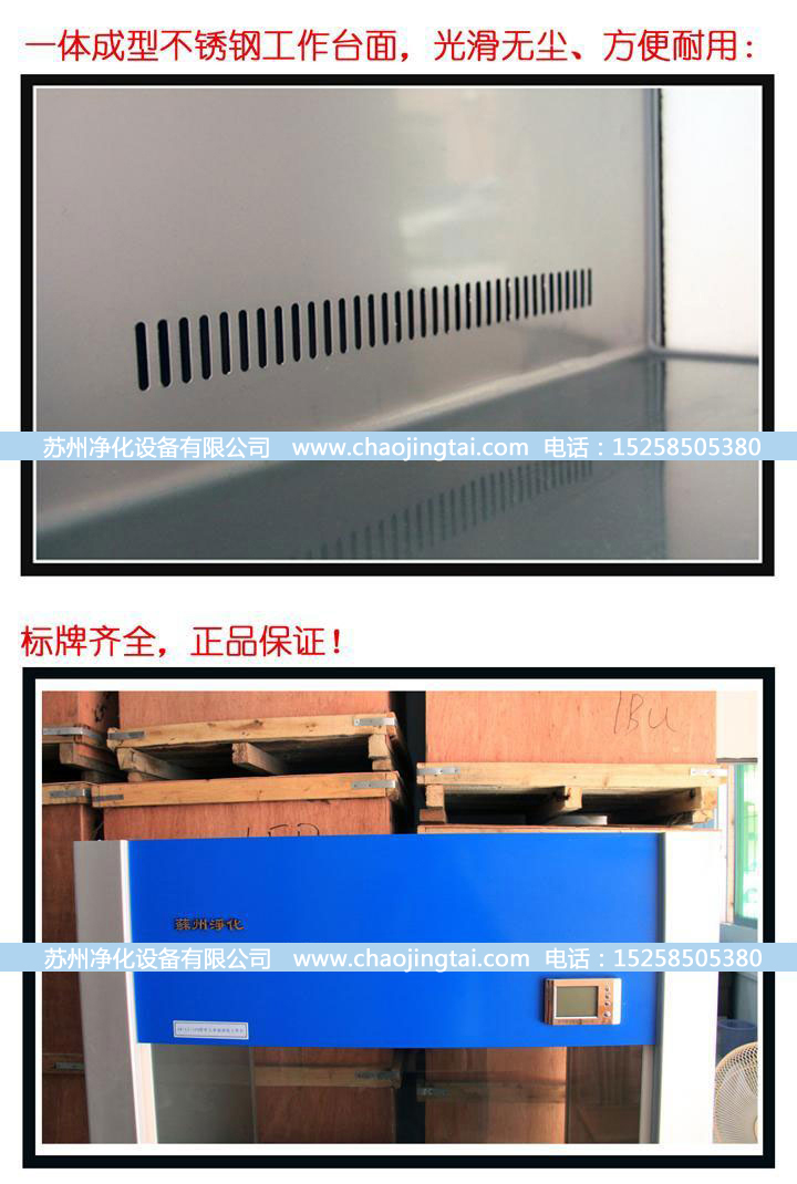 SW-CJ-1G单人单面净化工作台(水平送风)