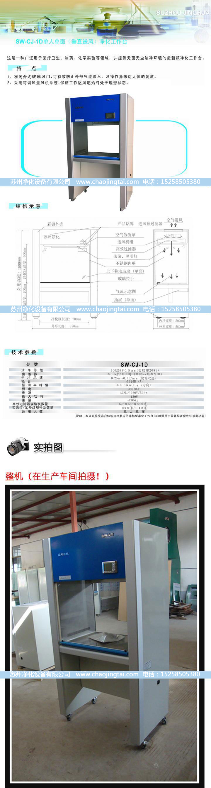 SW-CJ-1D超净工作台 净化工作台 QS认证