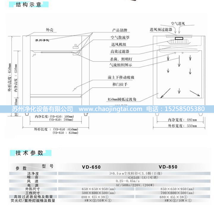 VD-650超净工作台 净化工作台 QS认证设备