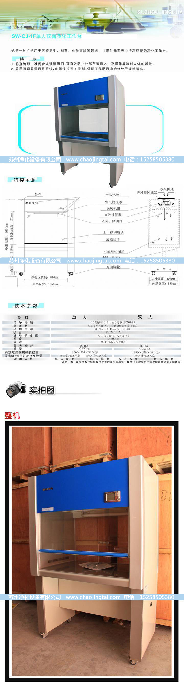 SW-CJ-1F单人双面(医用)净化工作台(垂直送风)