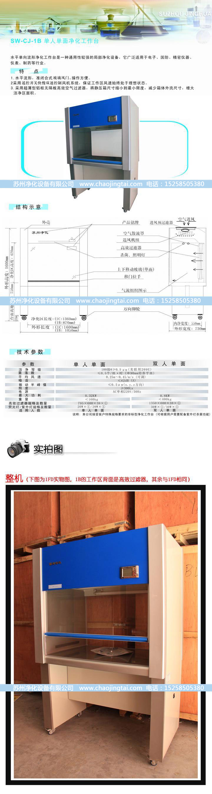 SW-CJ-1B单人单面水平送风超净/净化工作台