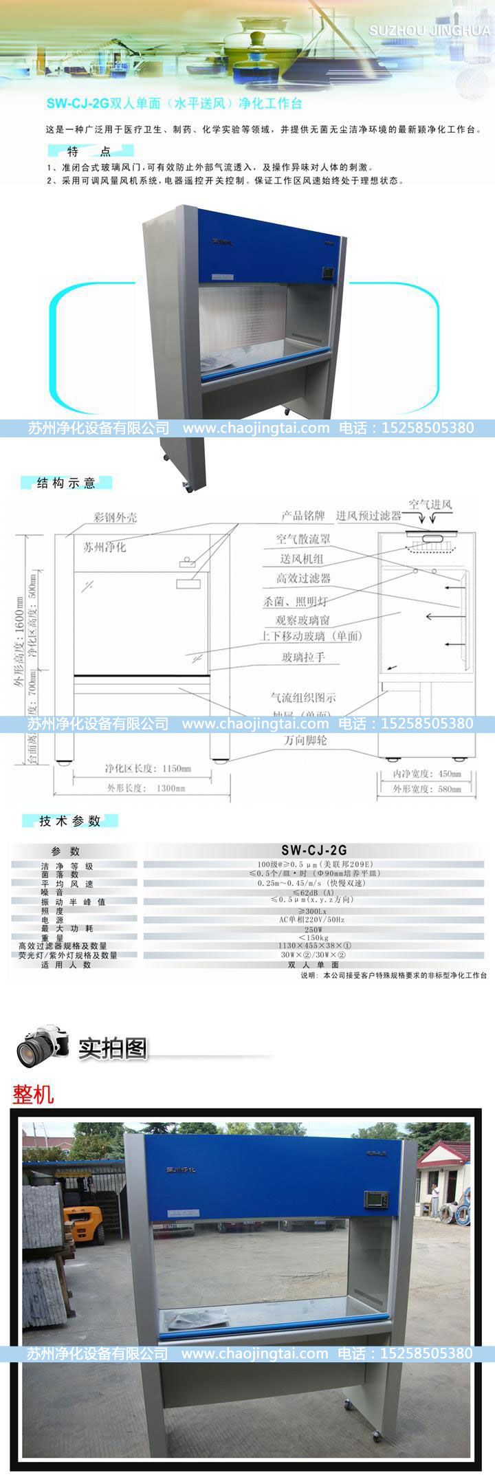 SW-CJ-2G双人单面水平送风超净/净化工作台