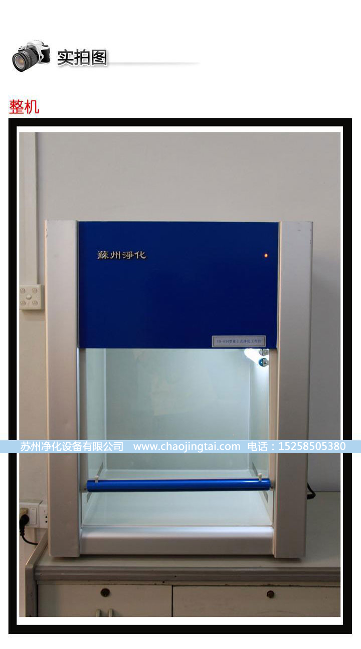 HD-650台式水平送风QS认证超净台/净化工作台