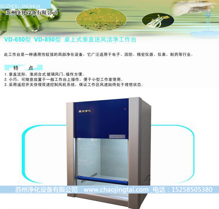 HD-650台式水平送风QS认证超净台/净化工作台