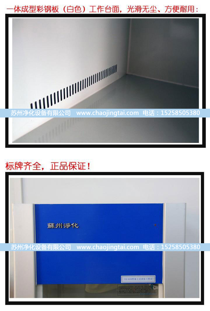 HD-650台式水平送风QS认证超净台/净化工作台