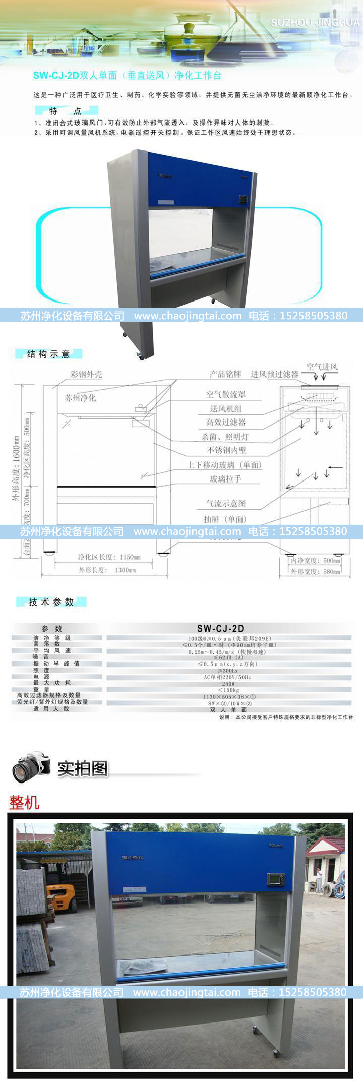 SW-CJ-2D双人单面垂直送风超净/净化工作台