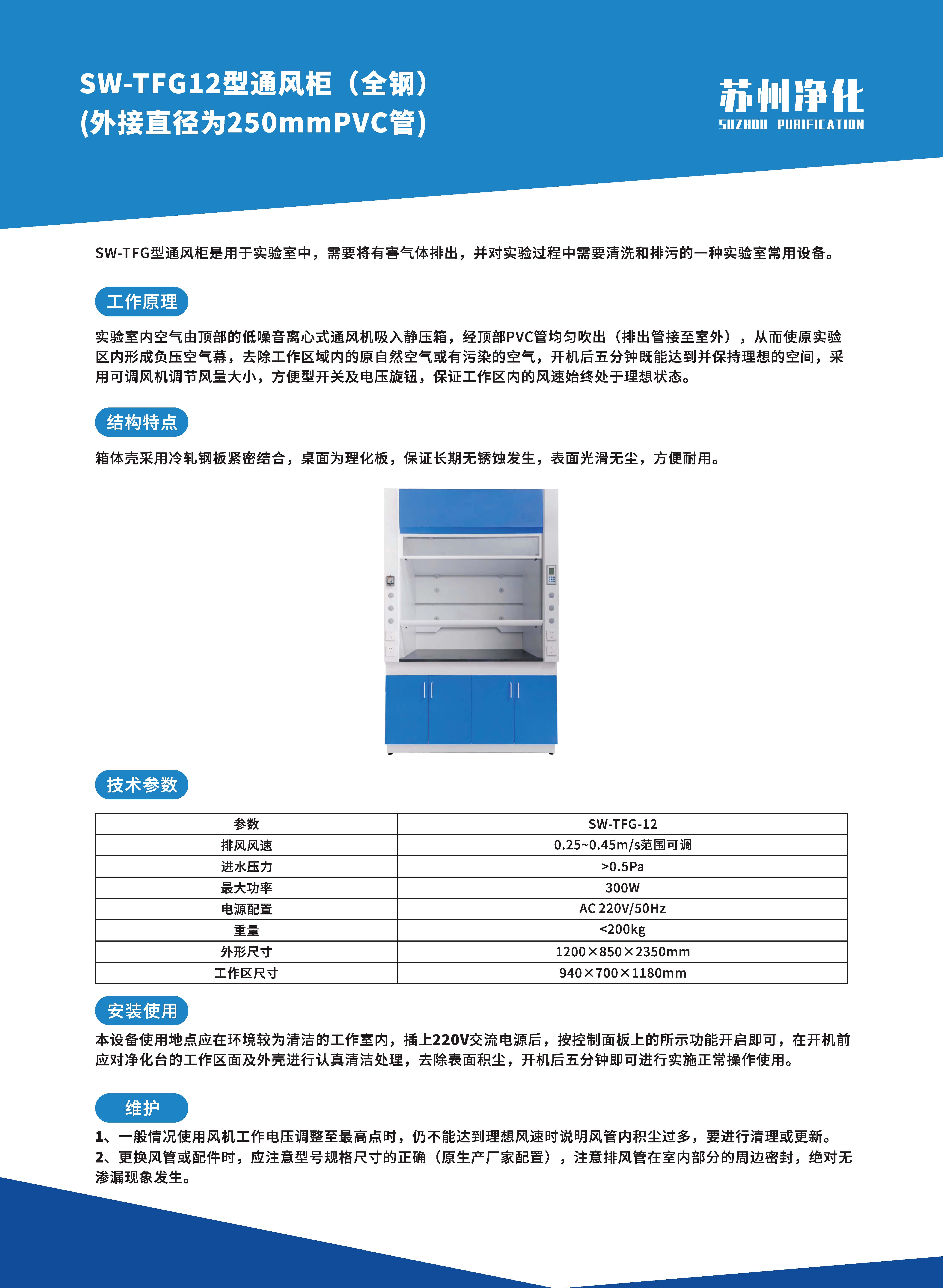 SW-TFG-12(全钢) 官方产品资料